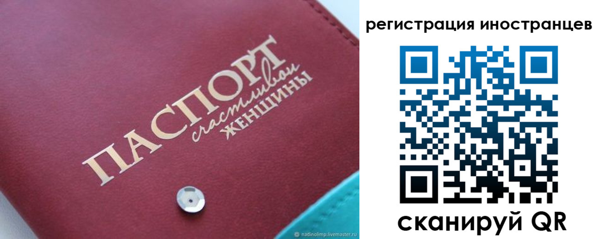 прописка регистрация в Отрадном