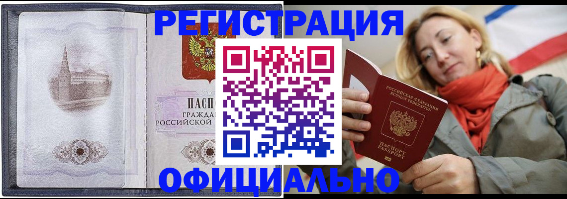 временная регистрация законно в Отрадном