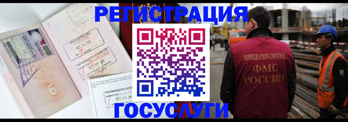 регистрация в Отрадном