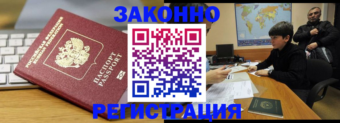 временная регистрация недорого в Отрадном